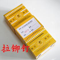 Pull rivets aluminum blind rivets pull rivets pull nails 4*13 4*16 5*13 4*20 5*20