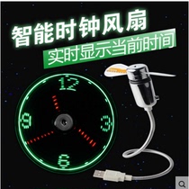 USB clock fan LED luminous mini mini small fan Desk charging treasure Creative smart fan