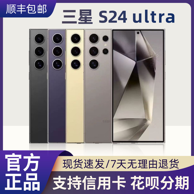 Samsung/三星 Galaxy S24 Ultra SM-S9280国行双卡全网通5G手机