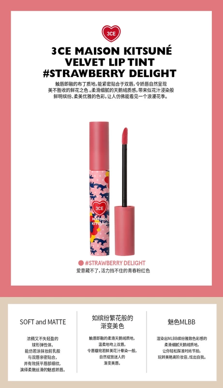 STYLENANDA Chính thức 3CE MAISON KITSUNE VELVET TINT Fox Velvet Lip Gloss - Son bóng / Liquid Rouge