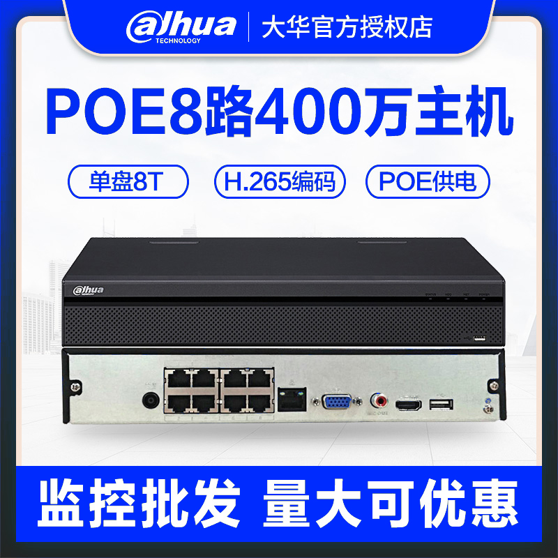 DH-NVR2108HS-8P-HDS3 Dahua 2 million network video recorder 8-way POE single hard disk H 265