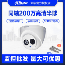 DH-HAC-HDW1200E Dahua coaxial 2 million HD monitor infrared hemisphere camera home night vision