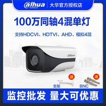 DH-HAC-HFW1120M-I1 dahua monitoring coaxial camera analog outdoor waterproof high-definition phone remote
