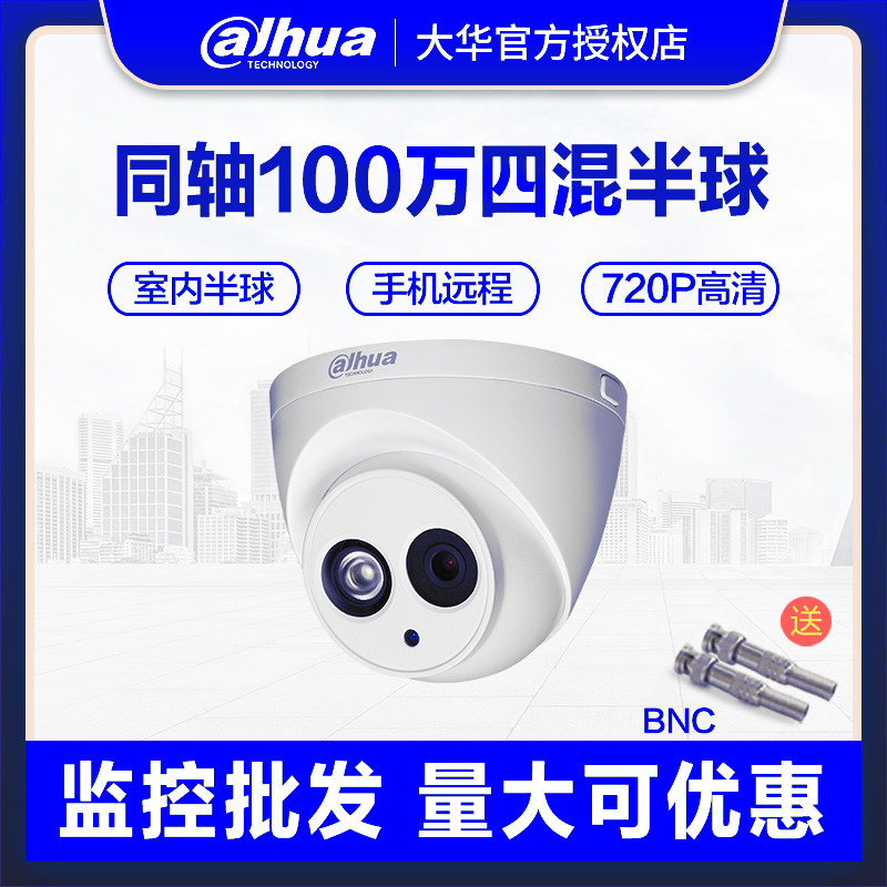 DH-HAC-HDW1120E Dahua Coaxial HD Surveillance Camera Infrared Simulation Indoor Household Hemisphere