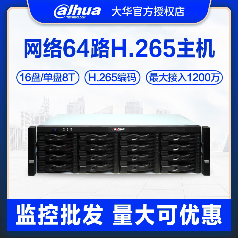 DH-NVR816-64-HDS2 Dahua network hard disk video recorder 64 channels 2 million 16 disks