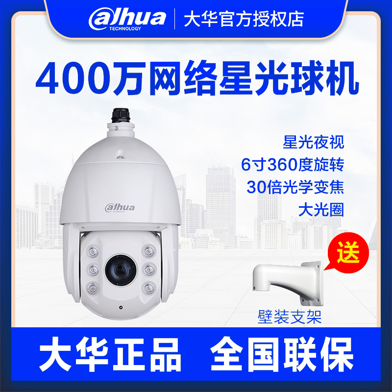 DH-SD6C84FX-GN network 4 million 6 inch smart ball outdoor waterproof HD full color night vision big Hua ball machine
