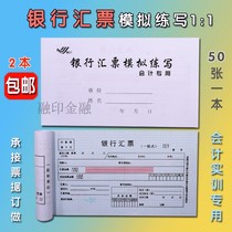 Simulated bank draft exercise book Acceptance draft case practice for accounting students 2 copies