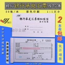 Bank acceptance bill of Exchange Exercise book Bill of Exchange case practice Accounting student special certificate 2 copies
