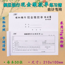 Simulation bank cash payment slip practice book Accounting special payment slip 50 pages each factory direct sales