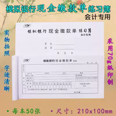 Simulation bank cash payment slip practice book Accounting special payment slip 50 pages each Factory direct sales