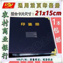 1 Agricultural and commercial bank special seal book loose-leaf card size 21*15cm Spot each 100 households