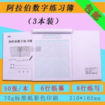 Arabic Numeral exercise Book Copybook set of 3 Chinese uppercase and lowercase fonts 50 sheets of homework