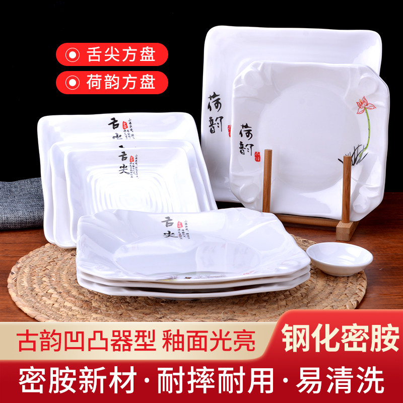 10 pieces of melamine square plate covered rice plate imitation porcelain fast food plate commercial cooking and cold dish plastic hot pot plate