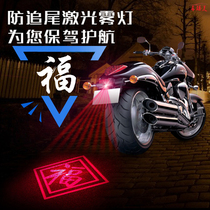 Motorcycle decorative lights Anti-rear-end laser lights Modified universal rear projection lights Laser ground lights Warning lights