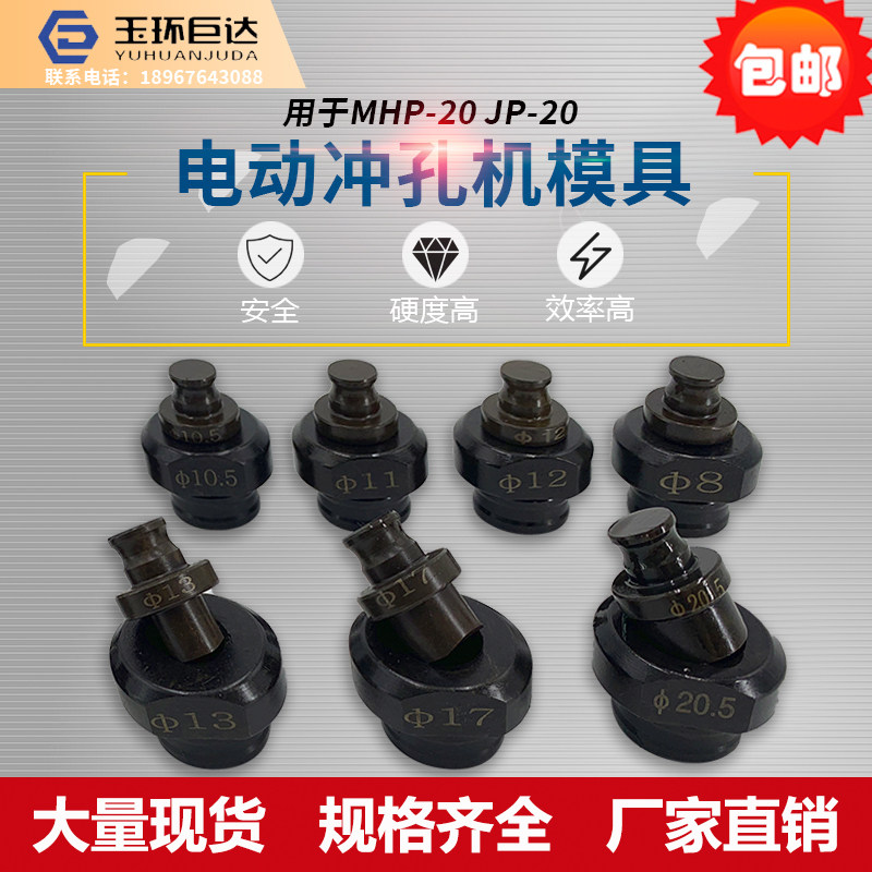 Electric punching machine molds MHP-20 portable punching machine molds angle angle angle iron angle iron open hole punching punch fitting-Taobao