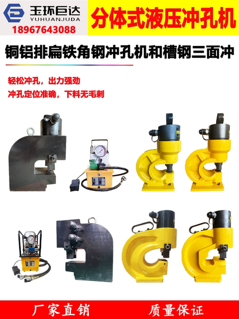 电动液压冲孔机60/70/75角钢角铁打孔机铜铝排槽钢冲孔钢板开孔器
