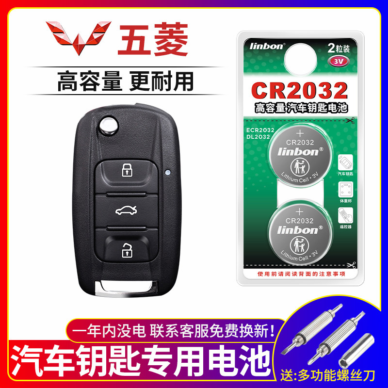 Suitable for 5-rhombus Manulight Car boom Light V Journey S Van Truck Theft Lock Spoon Car Key Remote Control Battery Original CR2016 Special 3V button Electronic CR2032 Battery