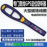 Профессиональный поиск ипотечного транспортного средства сильный магнитный GPS -позиционирование Детектор Детектор анти -обратный сканирование сигналов