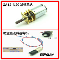 GA12-N20 gear motor Micro DC low speed gear motor 3V5V12V Micro gear motor Precision