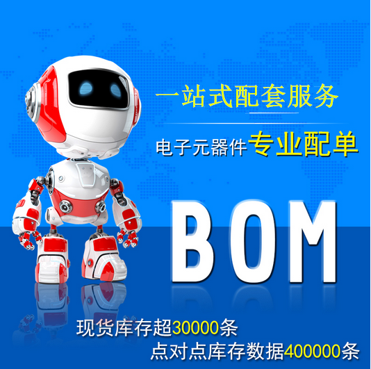 Professional electronic components with a single supporting purchase custom-made one-stop BOM with a single to make up for the use of freight