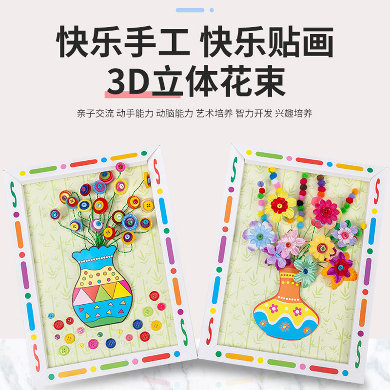 Children's 3D paper frame three-dimensional art handmade flower arrangement DIY creative button making materials for boys and girls holiday gifts