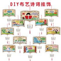 Unwoven fabrics Creative DIY ancient poetry Pasted Painting Hanging Accessories Children Handmade Teaching Materials Kindergarten Decorative material Package