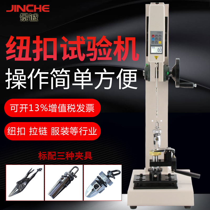 Edburg HBJ button tension testing instrument Push-pull fixture clothing hat pants button testing machine