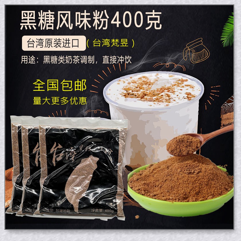 Taiwan Sanskrit Okinawa Okinawa Black Sugar Powder Taiwan Black Sugar Flavor Powder Black Sugar Pearl Dirty Tea Hanging Cup Milk Tea Raw Material