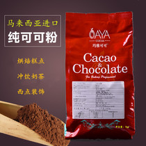 Mayan Pure Cocoa 1kg Lan Dai Cho Powder Cake Decoration West Tea Baking Ingredients
