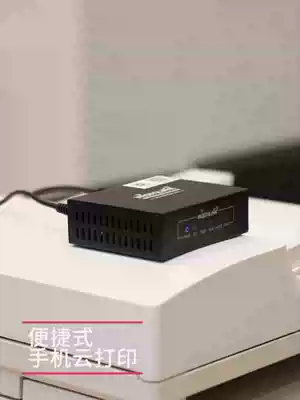 Weisi Yilian wired machine sharing server USB to change network printer Mobile phone printing Remote printing cloud box