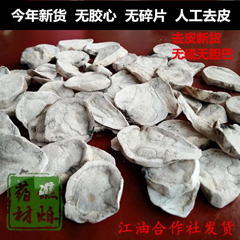 Sichuan Jiangyou specialty that year's new peeled raw slices Zhangming sulfur-free and bile-free Qiao Shuo with pictures 500 grams