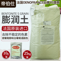 French imported food grade bentonite bentonite self-brewed wine wine clarification agent winemaking accessories Diboshi