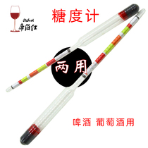 American sugar meter hydrometer self-brewed beer sugar meter American wine sugar meter wine meter wine meter wine tool