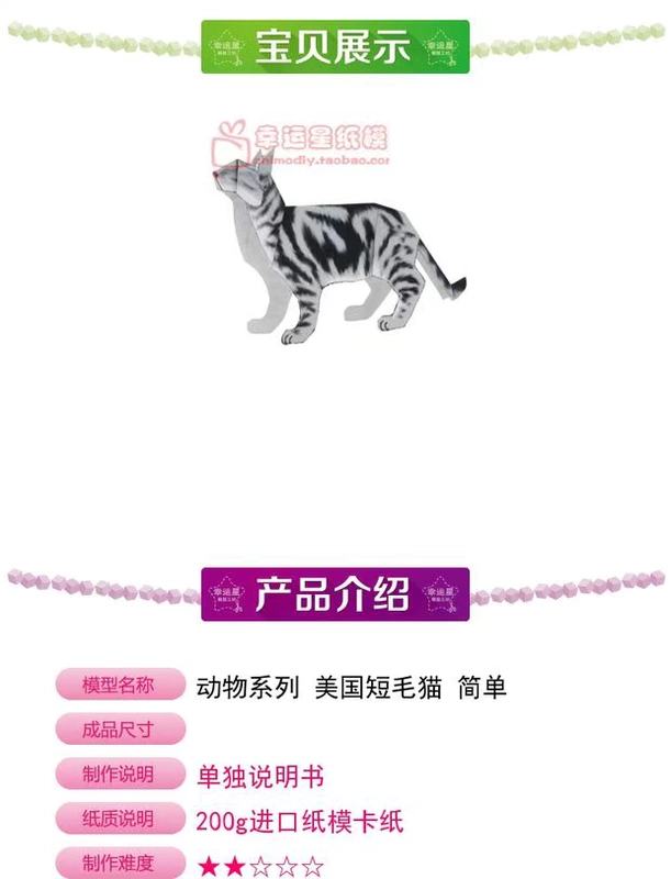 Động vật American shorthair đơn giản mô hình giấy 3d DIY handmade handmade khuôn giấy khuôn giấy trang trí đồ chơi - Mô hình giấy