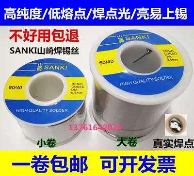 Imported from Japan Yamazaki SANKI solder wire tin wire lead-free 250g rosin 0 5 0 6 0 8 1 0mm