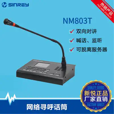 Xinyue NM803T IP network microphone host audio intercom broadcasting Campus park parking lot system