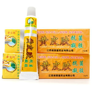 【药房同款】黄皮肤外用抗菌凝胶