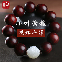 Impressionist Venus Venus Xiaoye Purple Sandalwood Handstring Men 2 0 Old stock and Tian Yolong Pearl Handchain Sending Jade Certificate