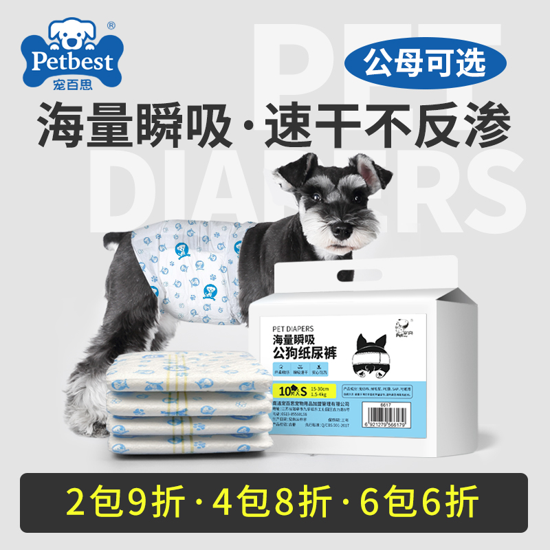 Dogs pee not wet public dog special aunt Sanitary Napkins Politeness Pants Safety Pants mother dog Physiological Pants Dog Paper Diaper-Taobao