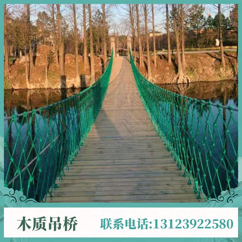 Outdoor large scenic area wooden suspension bridge step by step shocking iron cable bridge professional custom ecological environmental protection amusement equipment