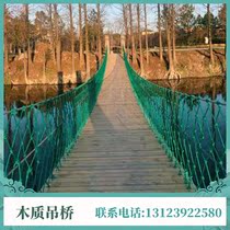 Outdoor Large Scenic Area Wooden Suspension Bridge Walking thrall the Tiesoqiao Professional Custom Ecological and Environmental Protection Pleasure Equipment