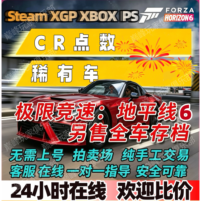 Forza Horizon 6 Cr Points, Money Farming, Gold Coins, Full Car Inventory Save File, Super Lottery, Rare Auction Trades Forza Horizon 6 Cr Points, Money Farming, Gold Coins, Full Car Inventory Save File, Super Lottery, Rare Auction Trades