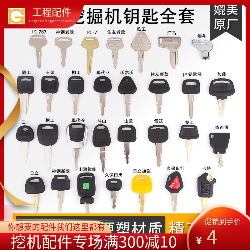 Excavators fittings Three-one Carter Xu Engineering Shenshen Steel SK60 70130 210-8 Start of ignition key switch