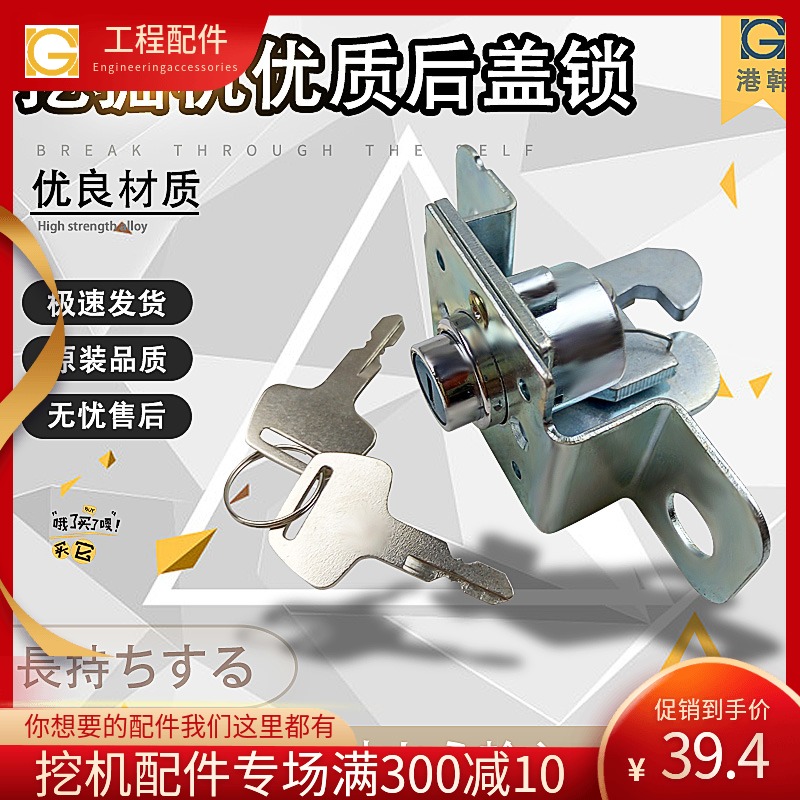 Excavator accessories Kubota back cover lock cover lock 155 163 161 Kobelco SK60C 55 hood lock