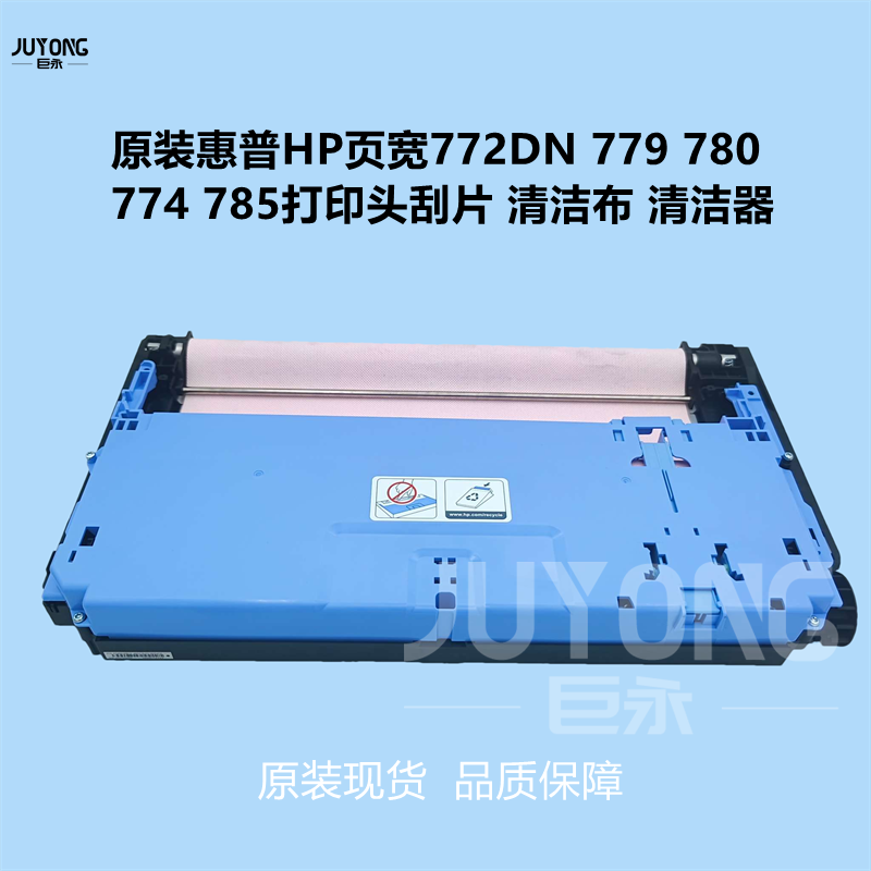 Hp Pagewide 772Dn/779/780/774/785/755 Printhead Scraper/Cleaning Cloth/Cleaner