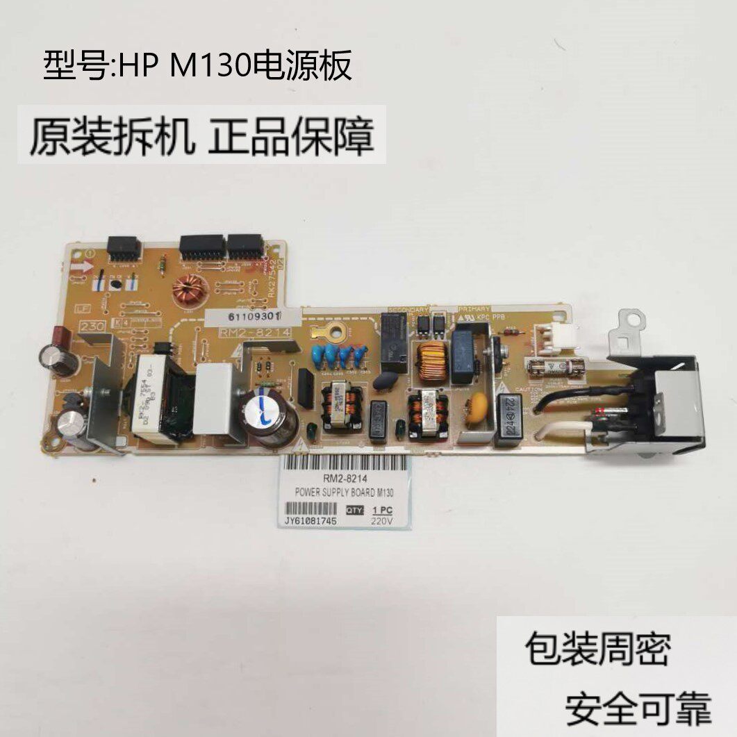 HP HP printer M130 132 power board circuit board high voltage board original disassembly machine test good hair
