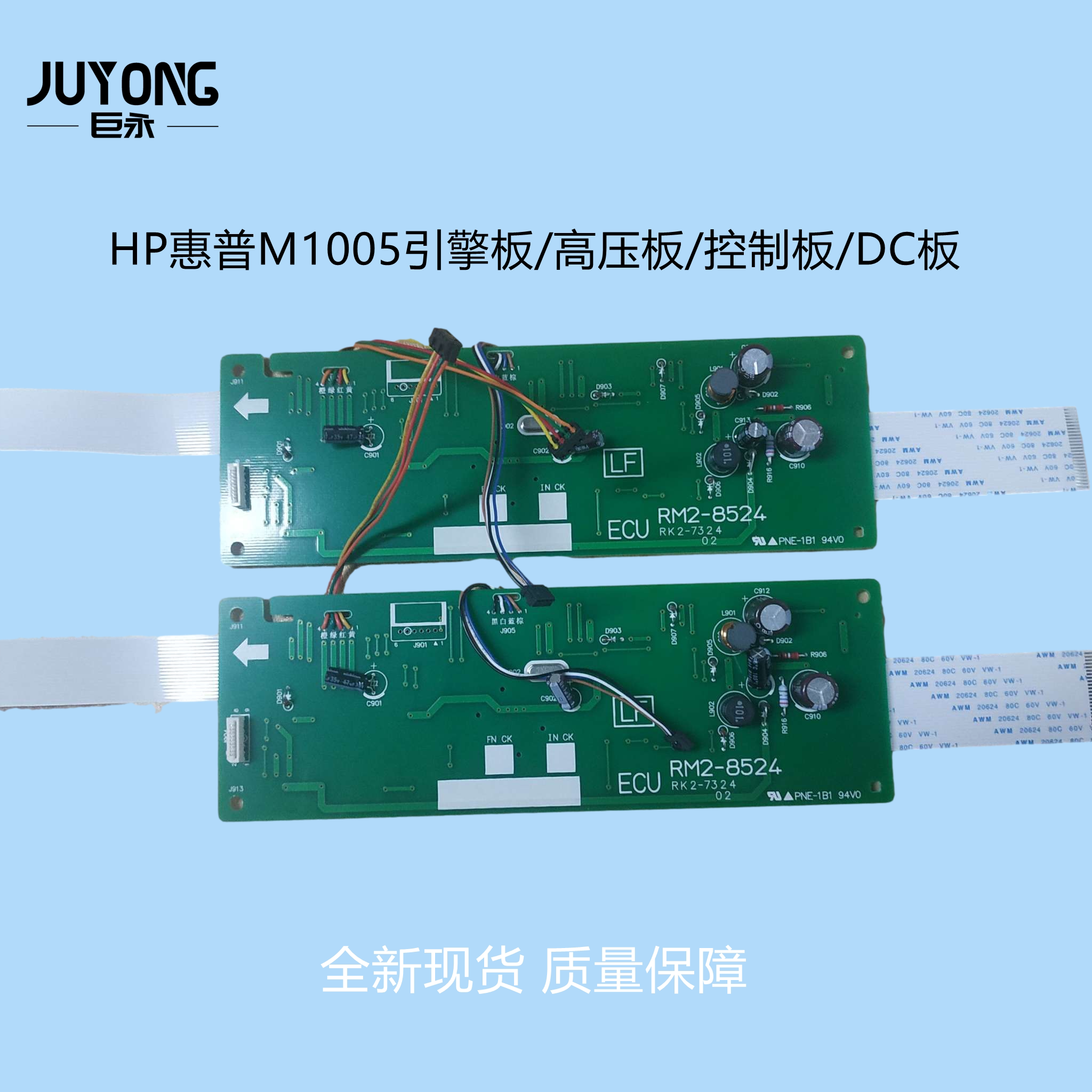 HP HP's new M1005 engine board high voltage board control board DC board RM2-8524 (25 pins)