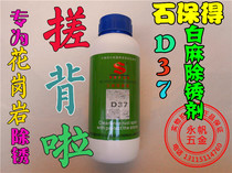 Stone palate D37 white hemp rust remover granite detergent marble does not apply to rust remover stone