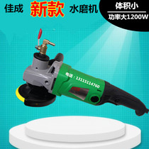 New Jiacheng water mill water injection stone polishing machine Angle grinder Marble granite 1200W