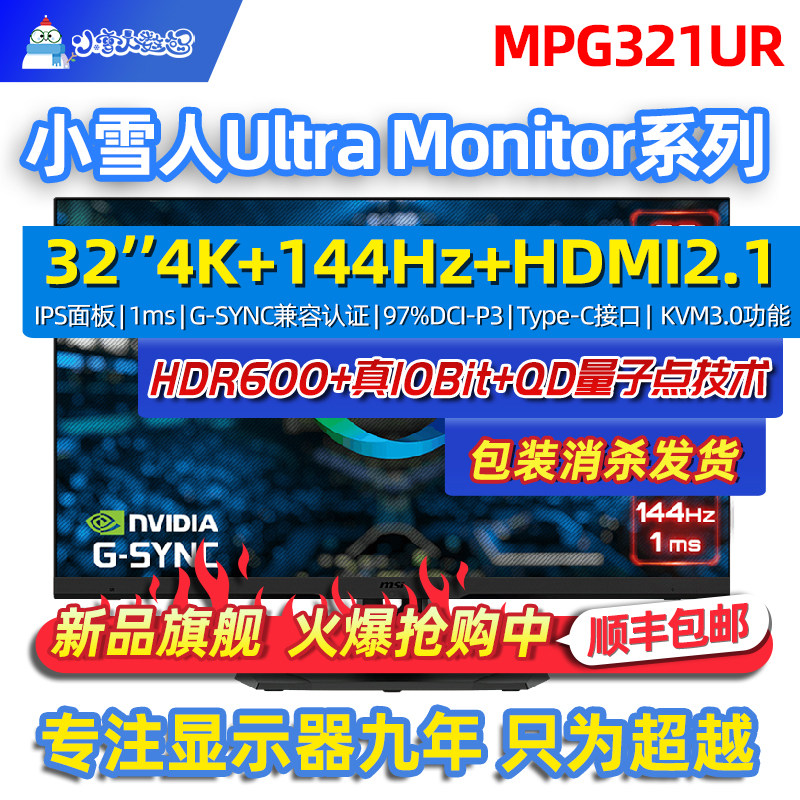 Microstar MPG321UR 32 inch 4K 144Hz IPS HDR600 computer screen HDMI2 1 ultra XB323